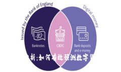 2023年币圈走势分析：如何