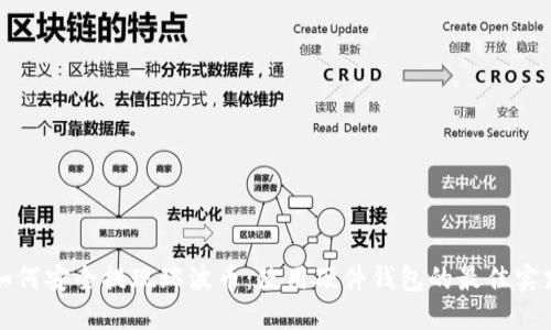 如何安全提现瑞波币：使用硬件钱包的最佳实践