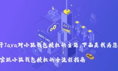 这是一个关于Java对小狐钱