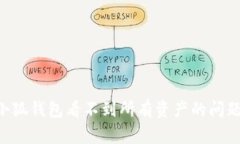 解决谷歌小狐钱包看不到所有资产的问题：全面