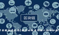中本聪到底是谁？揭开比特币创始人的神秘面纱