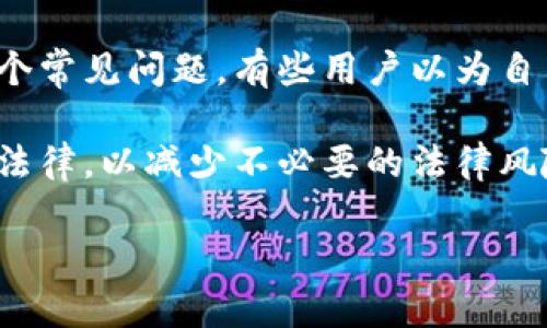 baioti深入了解比特币钱包与私钥：安全储存与使用技巧/baioti
比特币钱包, 私钥安全, 数字货币, 加密技术/guanjianci

## 内容主体大纲

1. **比特币钱包的基本概念**
   - 比特币钱包的定义
   - 钱包的类型
   - 作用与重要性

2. **私钥是什么？**
   - 私钥的定义
   - 私钥的格式与生成
   - 私钥与比特币交易的关系

3. **比特币钱包的功能与使用**
   - 钱包的基本功能
   - 如何创建一个比特币钱包
   - 如何进行比特币交易

4. **保护私钥的最佳实践**
   - 私钥的存储方法
   - 使用硬件钱包的优势
   - 避免常见的安全隐患

5. **私钥丢失后的应对措施**
   - 私钥丢失的后果
   - 恢复助记词的使用
   - 借助专业机构的建议

6. **比特币生态系统中的私钥管理**
   - 比特币生态的安全性
   - 私钥在区块链中的角色
   - 未来的可能变化

7. **常见问题解答**
   - 理解比特币钱包常见误区
   - 私钥管理中的常见错误
   - 加密货币领域的法律问题

---

## 1. 比特币钱包的基本概念

### 比特币钱包的定义
比特币钱包是存储、接收和发送比特币的数字工具。它不是真正意义上的“钱包”，因为它并不存储比特币本身，而是存储用于控制比特币的私钥。

### 钱包的类型
比特币钱包通常分为热钱包和冷钱包。热钱包与互联网连接，使用方便，但安全性相对较低；冷钱包完全离线，安全性高，但使用上稍显麻烦。

### 作用与重要性
比特币钱包的主要作用是确保用户能够安全、方便地管理其比特币资产。此外，钱包的安全性对于保护用户的投资至关重要。

## 2. 私钥是什么？

### 私钥的定义
私钥是通过加密算法生成的一串特定字符，用于验证和管理比特币交易。只有拥有相应私钥的用户才能控制与之对应的比特币。

### 私钥的格式与生成
比特币私钥通常由256位的二进制数构成，常见的表示形式包括WIF（Wallet Import Format）和hex（十六进制）。私钥的生成通常通过随机数生成器实现。

### 私钥与比特币交易的关系
在进行比特币交易时，用户需要用私钥对交易进行签名，从而证明其对于该比特币的控制权。这一机制确保了交易的安全性和不可逆转性。

## 3. 比特币钱包的功能与使用

### 钱包的基本功能
比特币钱包除了存储私钥外，还实现了发送和接收比特币、查看交易记录、生成充值地址等功能。

### 如何创建一个比特币钱包
创建比特币钱包的步骤包括选择钱包类型、下载软件或购买硬件，然后按照指引生成助记词或私钥并进行备份。

### 如何进行比特币交易
用户需要在钱包中输入交易金额、接收地址，以及签名交易。完成后，通过网络广播交易，等待确认。

## 4. 保护私钥的最佳实践

### 私钥的存储方法
存储私钥时，应选择安全的方式，避免在线存储。冷钱包如硬件钱包以及纸钱包是存储私钥的推荐方法。

### 使用硬件钱包的优势
硬件钱包通过离线保存私钥，防止网络攻击，提供了较高的安全性。而软件钱包虽然便捷，但容易受到黑客攻击。

### 避免常见的安全隐患
用户在使用比特币钱包时，应防范钓鱼网站、恶意软件以及使用不安全的网络连接。始终保持完善的安全意识是关键。

## 5. 私钥丢失后的应对措施

### 私钥丢失的后果
私钥丢失将导致无法访问相应的比特币，这可能造成严重的经济损失。无论金额大小，私钥的丢失都是不可逆转的。

### 恢复助记词的使用
有些钱包提供助记词功能，用户可以通过助记词重建钱包，从而恢复访问权限。切记对助记词做好备份。

### 借助专业机构的建议
若私钥丢失，用户可寻求专业加密货币恢复服务，尽管成功率并不高，但有时可以帮助用户实现一定的恢复。

## 6. 比特币生态系统中的私钥管理

### 比特币生态的安全性
比特币网络的去中心化特性提升了交易的安全性。但用户仍需负责任地管理自己的私钥，以防止资产丢失。

### 私钥在区块链中的角色
私钥与公钥配合，确保比特币交易的安全与有效，同时保证用户的隐私与匿名性。

### 未来的可能变化
随着区块链技术的进步，私钥管理方式可能会有所变化，例如多签名钱包和智能合约等新兴技术可能增强安全性。

## 7. 常见问题解答

### 理解比特币钱包常见误区
许多用户对比特币钱包的理解存在偏差，比如误以为钱包中存储着比特币，实际上是管理私钥。

### 私钥管理中的常见错误
一些用户在管理私钥时，常常犯错误，比如将私钥记录在不安全的地方，或在访问网络时输入私钥。

### 加密货币领域的法律问题
在不同国家，加密货币的法规和政策各有不同。用户需注意相关法律法规，以避免法律风险。

----

## 深入内容部分

### 1. 比特币钱包的基本概念

比特币钱包的概念可以追溯到比特币诞生之初。它不仅是一种软件或硬件工具，更是每个比特币用户与这个去中心化世界的桥梁。通过钱包，用户能够管理自己的比特币资产，进行日常交易，保持安全的数据。然而，正是由于数字货币具有一定的匿名性和去中心化特征，钱包的安全性变得尤为重要。无论是存储价值还是交易，比特币钱包作为关键工具，确保了用户能够掌控自己的资金，而不受任何中心机构的控制。

比特币钱包可以分为多种类型，最常见的是热钱包和冷钱包。热钱包通常是与互联网相连的应用程序，方便用户快速交易，使用起来非常直观。用户只需在手机或电脑上下载相应的应用，即可实现实时支付和接收比特币。冷钱包，则是存储私钥等重要信息而不与网络连接的工具。它提供了更高层次的安全保障，适合长期持有资金的用户。在选择钱包时，了解各种钱包的特点以及适用范围，能够帮助用户做出最佳的选择。

### 2. 私钥是什么？

私钥是比特币交易的核心，它是用户获得和支配比特币的唯一方式。每一个比特币钱包都会生成一对密钥，分别是私钥和公钥。公钥像是用户的账户号码，任何人都可以通过公钥发送比特币给用户；而私钥则是一个高度机密的信息，只有拥有私钥的人才能对钱包中的比特币进行支配。在进行比特币交易时，用户需要用私钥对交易进行签名，这个过程是确保交易安全和不可否认的基础。

私钥通常有多种格式，包括WIF（钱包导入格式）和十六进制格式。无论形式如何，私钥自身并不直观，用户在生成私钥时需注意个人的安全和风险管理。在区块链技术中，私钥的安全性至关重要，丢失私钥意味着失去对相应比特币的控制权，因此保护私钥可以说是比特币用户最重要的任务之一。

### 3. 比特币钱包的功能与使用

比特币钱包的基本功能不仅仅是存储和接收比特币，它有多个实用功能。首先是管理私钥，用户通过私钥确认比特币的所有权并执行交易。其次，钱包允许用户查看自己的交易历史，了解账户状态和余额，方便进行财务规划。此外，钱包通常会生成充币地址，用户可以使用该地址接受其他人的比特币。

创建一个比特币钱包其实并不复杂，用户只需选择适合自己的钱包类型，下载相应的软件或建立硬件钱包。创建的同时，钱包通常会生成一个助记词，用户需要将助记词妥善保存，因为一旦丢失，将无法恢复钱包。使用比特币进行交易也十分简单，用户只需在钱包中输入收款人的地址和交易金额，确认签名即可完成交易，没有复杂的手续。

### 4. 保护私钥的最佳实践

在数字货币时代，私钥管理合规与否直接关系到比特币的安全。首先，私钥应该离线保存，避免网络攻击与恶意软件的侵扰，使用冷钱包或纸钱包是储存私钥的理想方案。此外，用户应尽量避免在不信任的设备上输入私钥，保证个人信息的安全性。

使用硬件钱包是一个极好的私钥保护方案，硬件钱包可以在一个安全的环境下生成和储存私钥，用户在进行交易时，私钥不会暴露在网络中，大大降低了被盗的风险。同行使用过程中的注意事项包括保持硬件钱包固件更新，定期检查交易记录以确保没有未授权的交易发生。

### 5. 私钥丢失后的应对措施

一旦丢失私钥，用户将无法访问存储在该钱包中的比特币，这对于许多人来说是极大的损失。为此，预先做好私钥的备份至关重要。在创建钱包时，钱包提供的助记词是备份私钥的最佳选择，用户应当将其存放在安全的位置，以备不时之需。

一些钱包支持助记词恢复功能，用户能够通过输入这些助记词重建钱包。若助记词丢失，对应的比特币将彻底无法恢复。用户应了解这一点，并采取措施以防止丢失。而在极少数情况下，部分数字货币恢复服务可以尝试帮助用户找回丢失的私钥，但成功率非常低，且需承担相应的费用。

### 6. 比特币生态系统中的私钥管理

整个比特币生态系统依赖于去中心化的性质，这不仅保护了用户的隐私，也为用户提供了绝对的资产控制权。然而，这也意味着用户需对自己的私钥负全责，妥善管理个人私钥的安全成为用户保护投资的首要任务。

私钥在区块链技术中的角色举足轻重，保证每一笔交易的有效性。随着加密货币技术的不断发展，私钥的使用方式和管理方案也在不断改进。例如，多重签名技术能让多方共同管理资产，降低单一私钥丢失所带来的风险。此外，未来可能还会出现新型的智能合约等应用，进一步增强私钥的安全性与灵活性。

### 7. 常见问题解答

尽管比特币的使用越来越普及，但依然存在不少误区。例如，许多人认为比特币钱包中存储的是数字货币，而其实钱包存储的是控制这些货币的私钥和公钥。此外，错误理解比特币的匿名性也是一个常见问题，有些用户以为自己的交易不会被追踪，实际上区块链上所有交易数据都是公开的。

在私钥管理方面，用户常常不清楚如何安全备份自己的私钥，有些人甚至随意存储在云端或不安全的地方。此外，不同国家对于加密货币的法律法规可能大相径庭，用户在投资、交易时应了解相关法律，以减少不必要的法律风险。

以上是围绕比特币钱包与私钥的详细分析，涵盖了从入门到深层次的多角度讨论，读者可以根据需要进一步了解上述各内容。