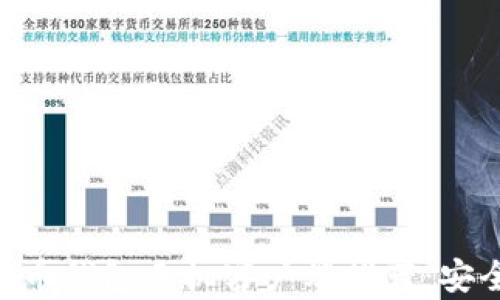 
2023年最新比特币钱包手机客户端推荐：安全、便捷、易于使用