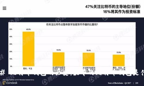 ### 比特币钱包的历史：最早的比特币钱包是什么？