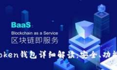 合肥Plus Token钱包详细解读