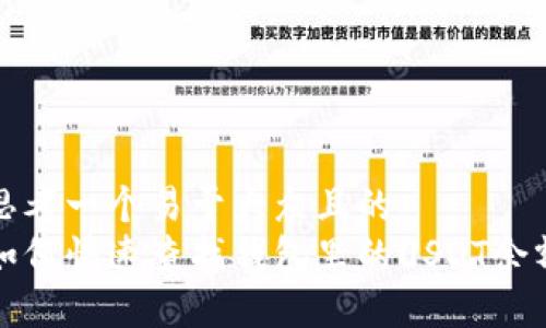 思考一个易于大众且的  
如何快速查找钱包里的USDT余额