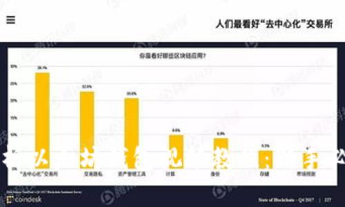 全面解析以太坊钱包视频教程：新手必看指南