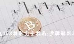 标题: 火币钱包TRX提取完全