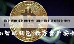 全面解析Token智能钱包：数