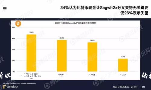 全面解析以太坊图形钱包：如何安全存储和管理您的数字资产