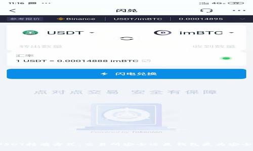 USDT持有方式：交易所安全还是钱包更为安全？