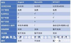 小狐钱包分身功能解析：