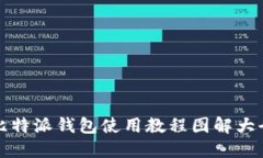 比特派钱包使用教程图解