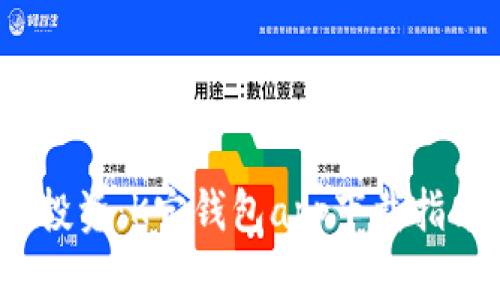   掌握虚拟币投资：K宝钱包app下载指南与使用技巧 