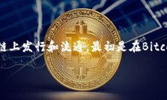 usdt（Tether）是一种与美元