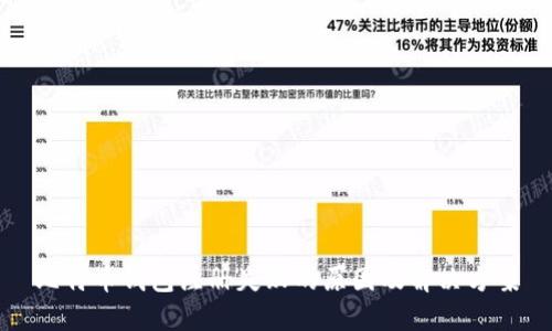 比特币钱包注册失败的原因及解决方案