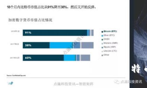 比特币钱包仪表板：全面了解您的比特币资产管理