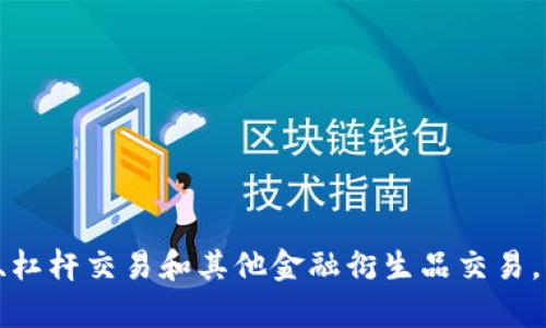 是的，OKEx是一个国际性的加密货币交易平台，成立于2017年，总部位于马耳他。它提供了广泛的数字资产交易服务，包括现货交易、期货合约、杠杆交易和其他金融衍生品交易。OKEx 还提供了多种语言的支持，旨在为全球用户提供服务。此外，OKEx也致力于合规性，遵循各国的法律法规，以确保平台的安全性和可信度。