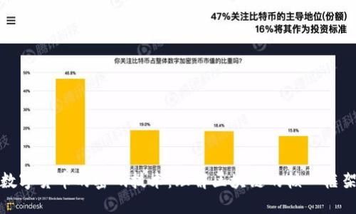 数字货币的密码技术：理解区块链的核心框架