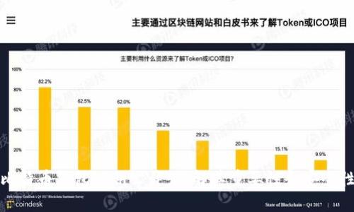 比特币钱包公钥公开：理解其重要性和安全性