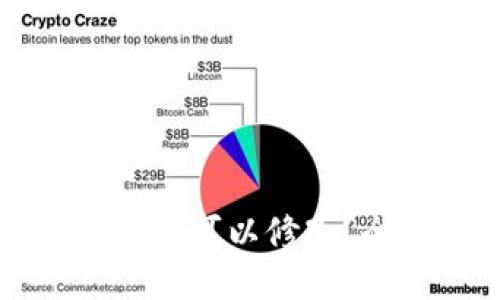 易于大众且的优质

比特币钱包助记词是否可以修改？全面解答与实用指南