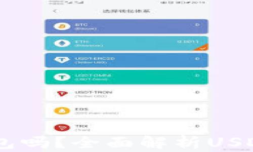 
USDT可以存钱包吗？全面解析USDT存储与安全性