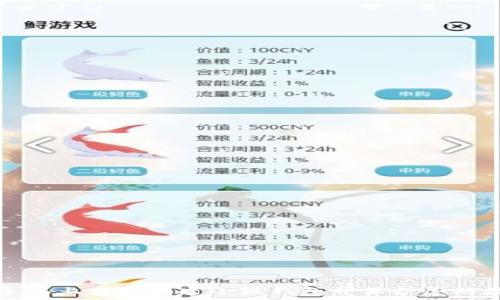   
如何在手机上重新创建小狐钱包并保护您的数字资产