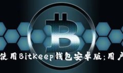 如何下载和使用BitKeep钱包