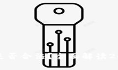 : 以太坊钱包是否合法？全面解读2023年最新政策