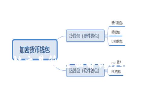 区块链交易所：全面解析与投资指南