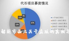 小狐钱包：解析市面上关