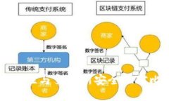比特币钱包安全性与交易