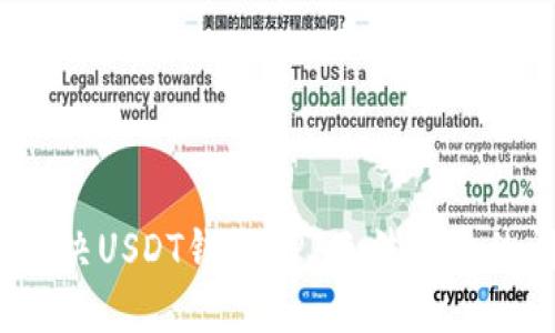 如何解决USDT钱包APP无法打开的问题？