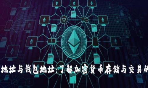 USDT合约地址与钱包地址：了解加密货币存储与交易的基本知识