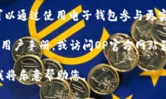 虽然OP手机R59的具体功能取